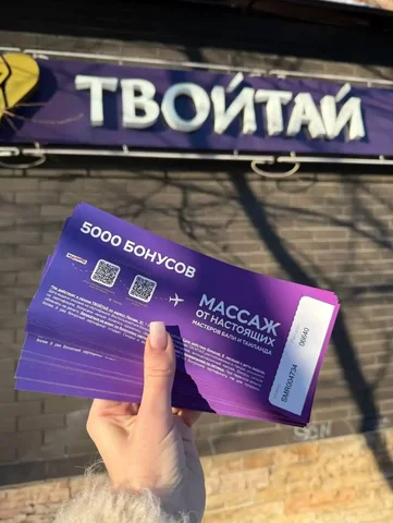 Подарочные сертификаты Твой Тай - Подарки и сувениры в Самара