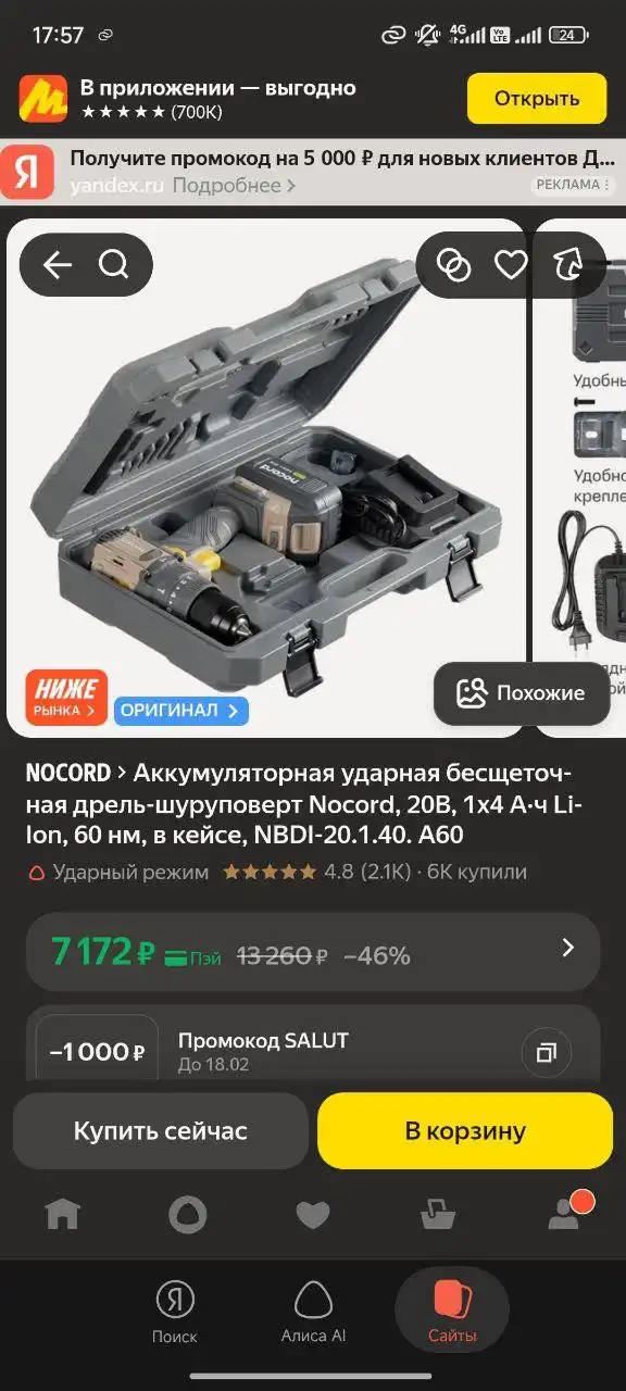 Шуруповерт новый - Барахолка в Самара