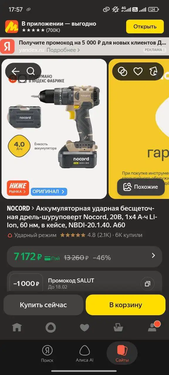 Шуруповерт новый - Барахолка в Самара