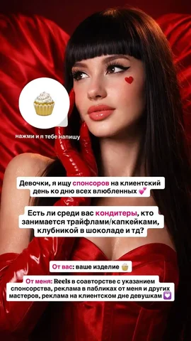 Поиск спонсоров для клиентского дня ко Дню всех влюбленных - Хранение в Самара