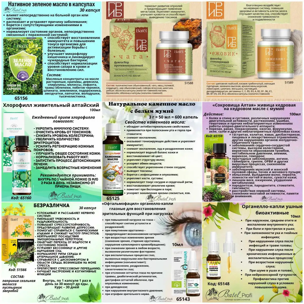 Продукция Алтая для здоровья - БАДы и натуральные продукты (Красота и здоровье) в Барнаул