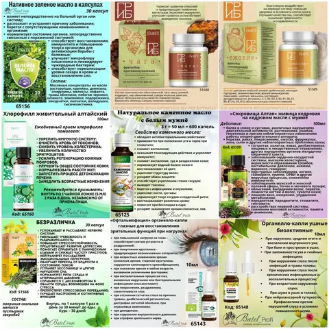 Продукция Алтая для здоровья - Витамины в Барнаул