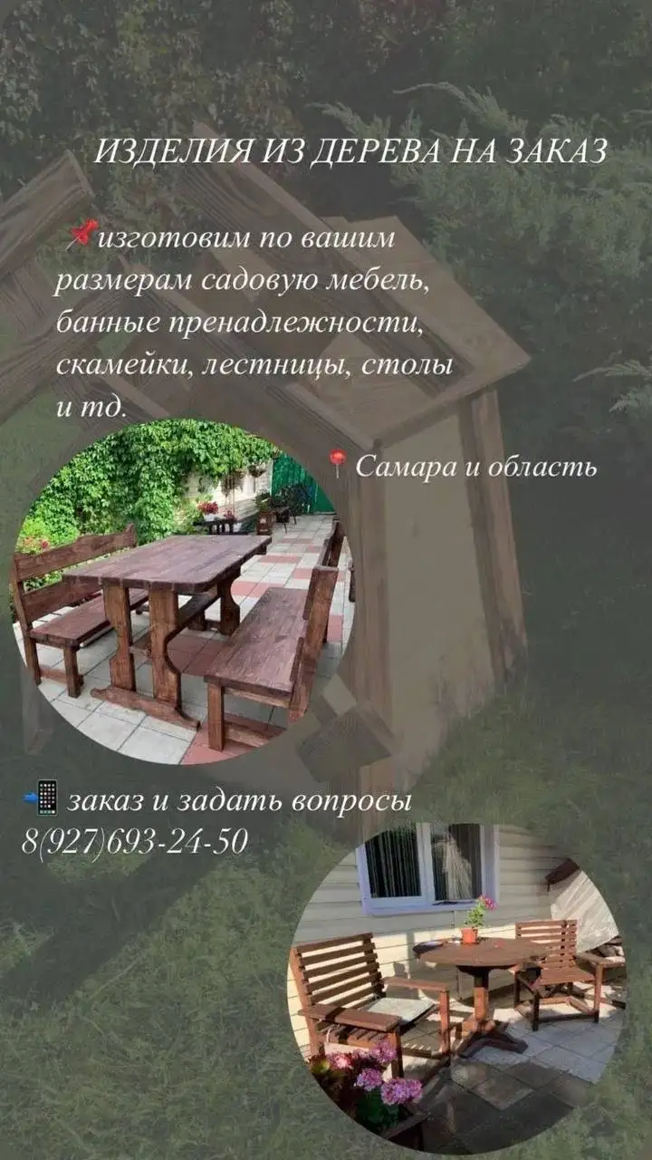 Изготовление изделий из дерева на заказ - Изготовление на заказ (Услуги) в Клявлино