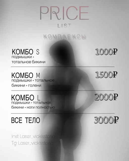 Услуги лазерной эпиляции и массажа Sketch Body в Новой Самаре - частное объявление в Новая Самара