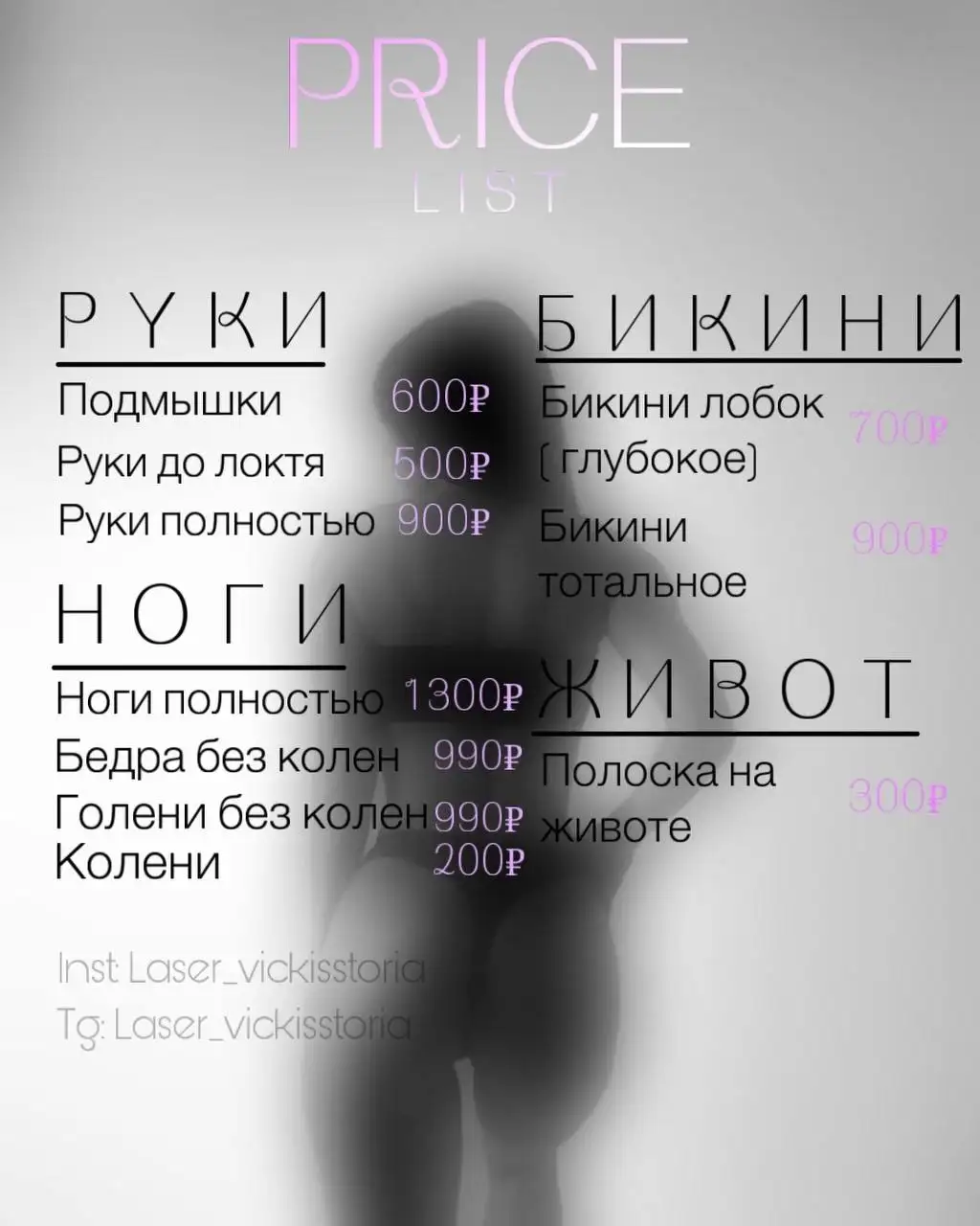 Услуги лазерной эпиляции и массажа Sketch Body в Новой Самаре - Красота и здоровье (Услуги) в Новая Самара