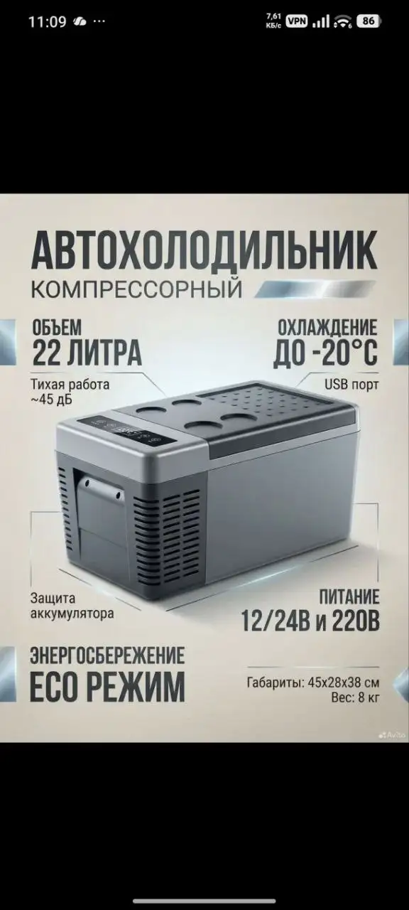 Автохолодильник компрессорный uwithme 22-55 л - Автоаксессуары (Электроника) в Самара