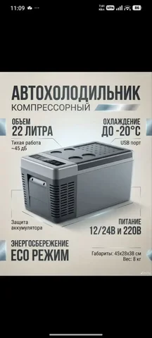 Автохолодильник компрессорный uwithme 22-55 л - Стабилизаторы в Самара