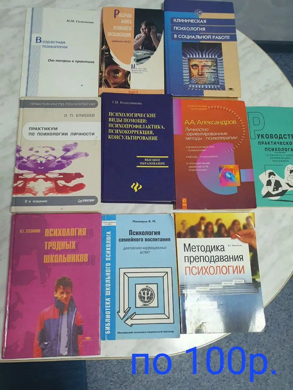 Книги по психологии - Барахолка в Самара