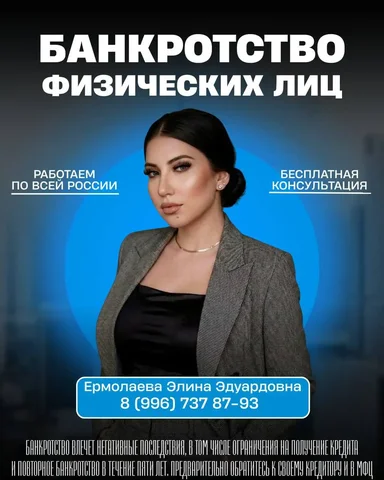 Консультация по банкротству физических лиц - частное объявление в Самара