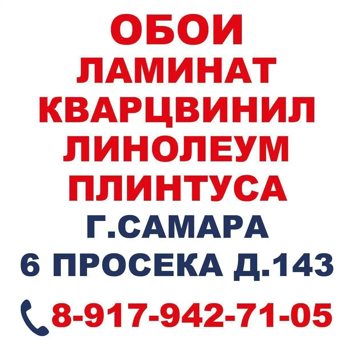 Распродажа обоев и напольных покрытий в Самаре - Отделочные материалы (Для дома и дачи) в Самара