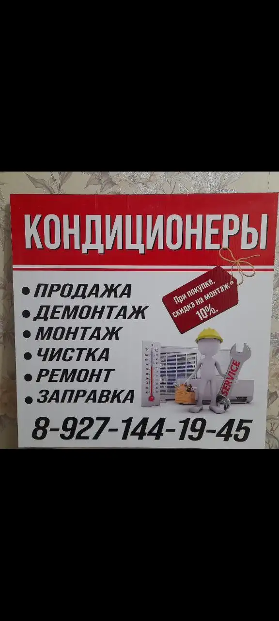 Ремонт бытовой техники и установка кондиционеров - Ремонт и обслуживание техники (Услуги) в Самара