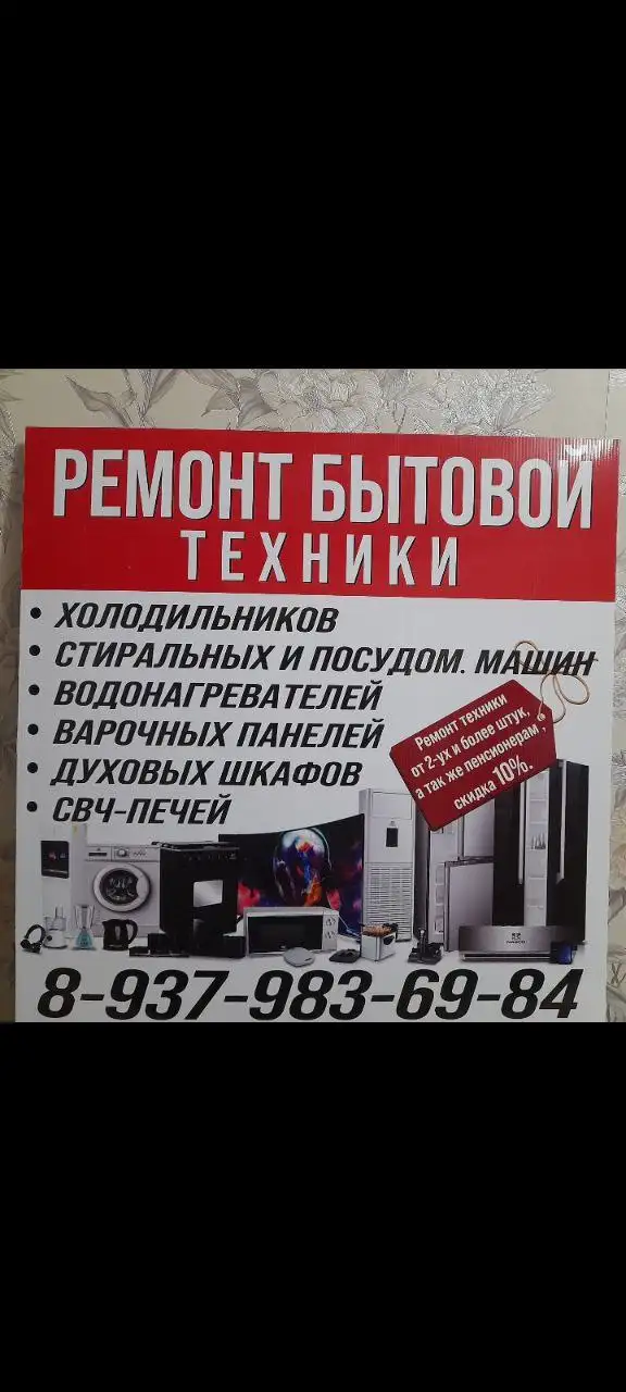 Ремонт и продажа бытовой техники в Самаре - Ремонт бытовой техники (Услуги) в Самара