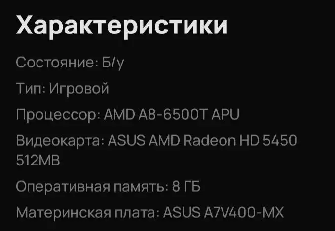 Продаю ПК полный комплект - Компьютеры (Электроника) в Самара