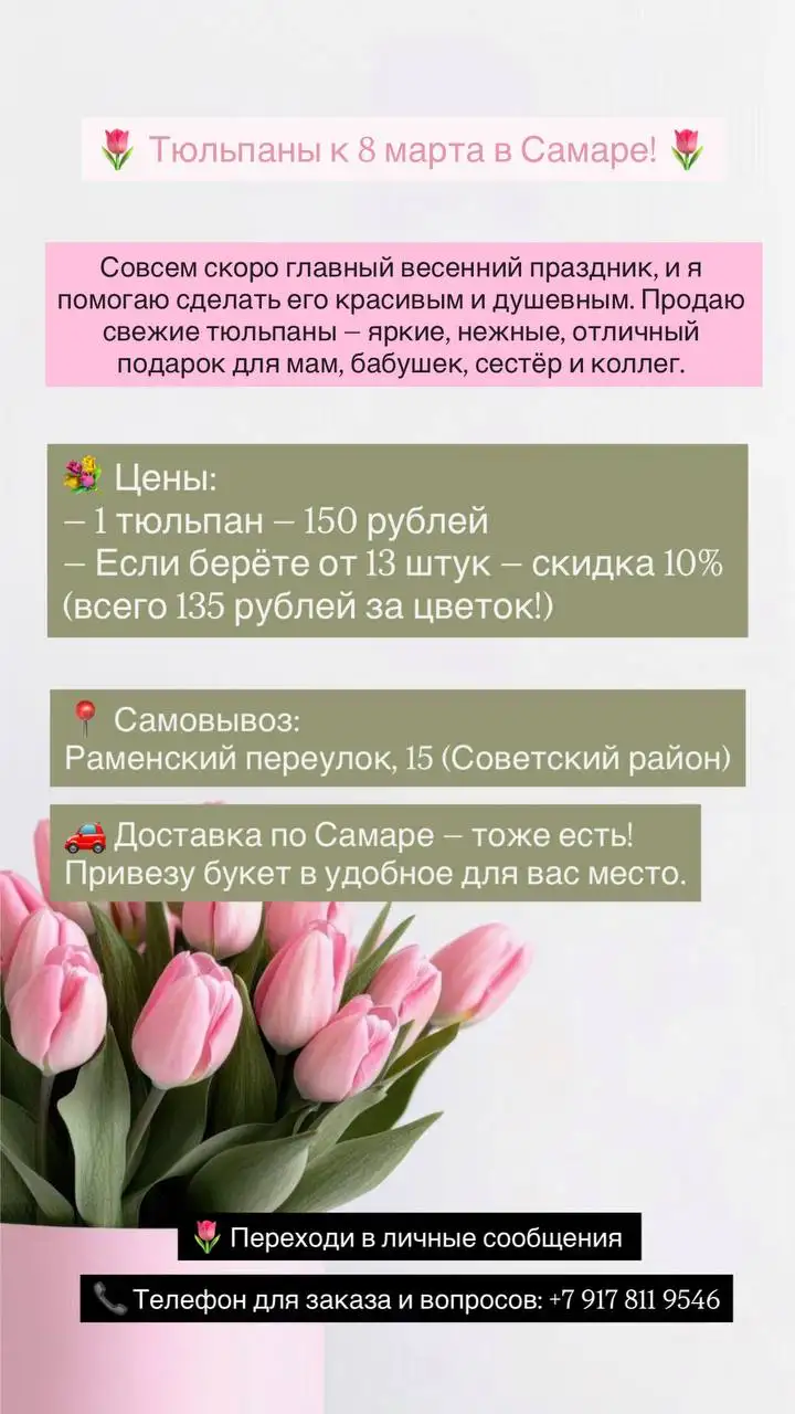 Тюльпаны к 8 марта - Цветы (Барахолка) в Самара