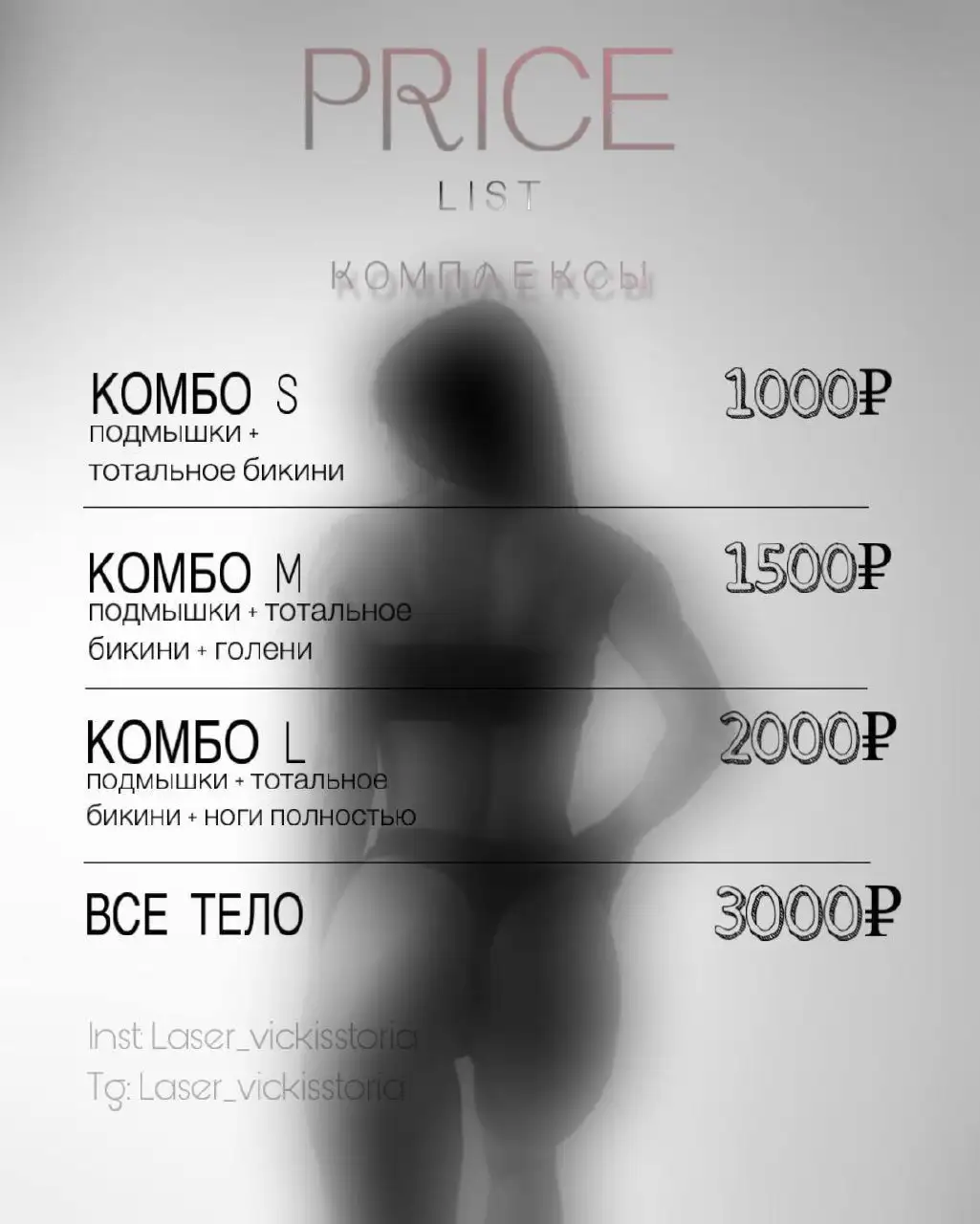 Лазерная эпиляция и массаж Sketch Body в Самаре - Косметология (Красота и здоровье) в Самара