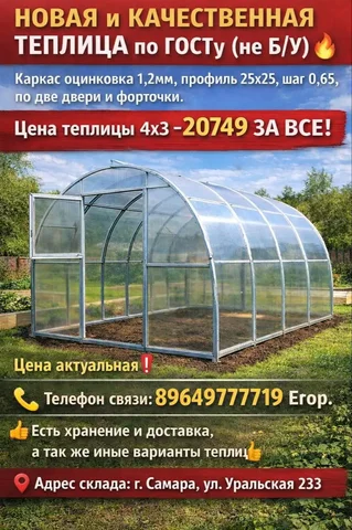 Новая качественная теплица по ГОСТу - Зеркала в Самара