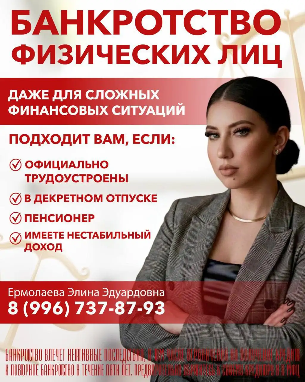 Консультация по процедуре банкротства - Юридические услуги (Услуги) в Самара