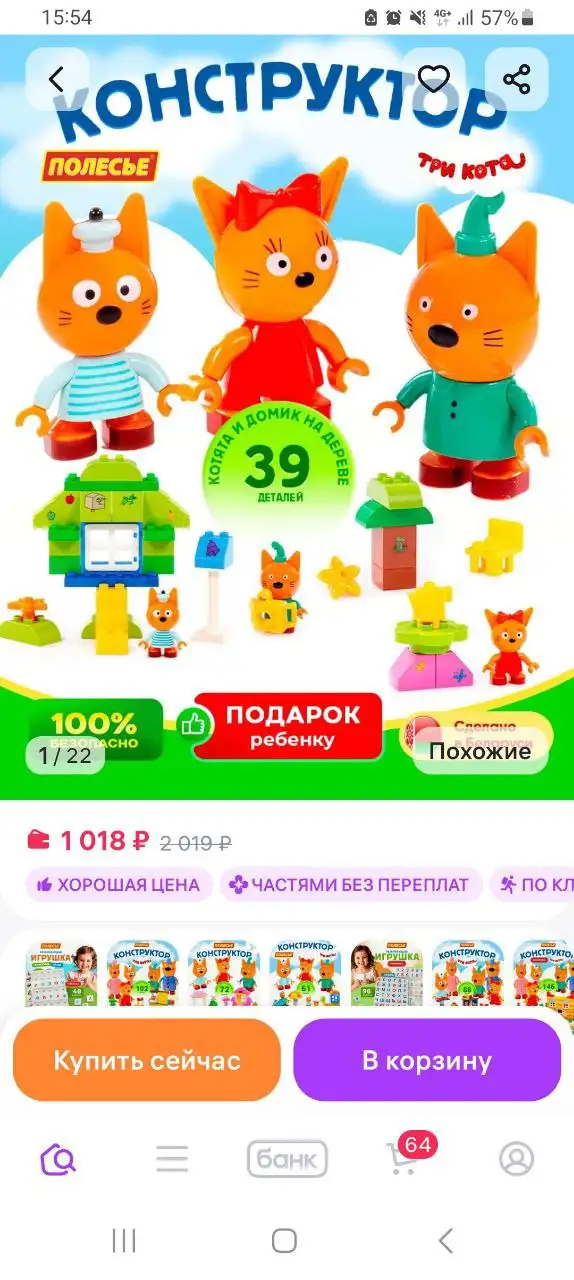 Скидка на детские конструкторы - Конструкторы (Товары для детей) в Самара