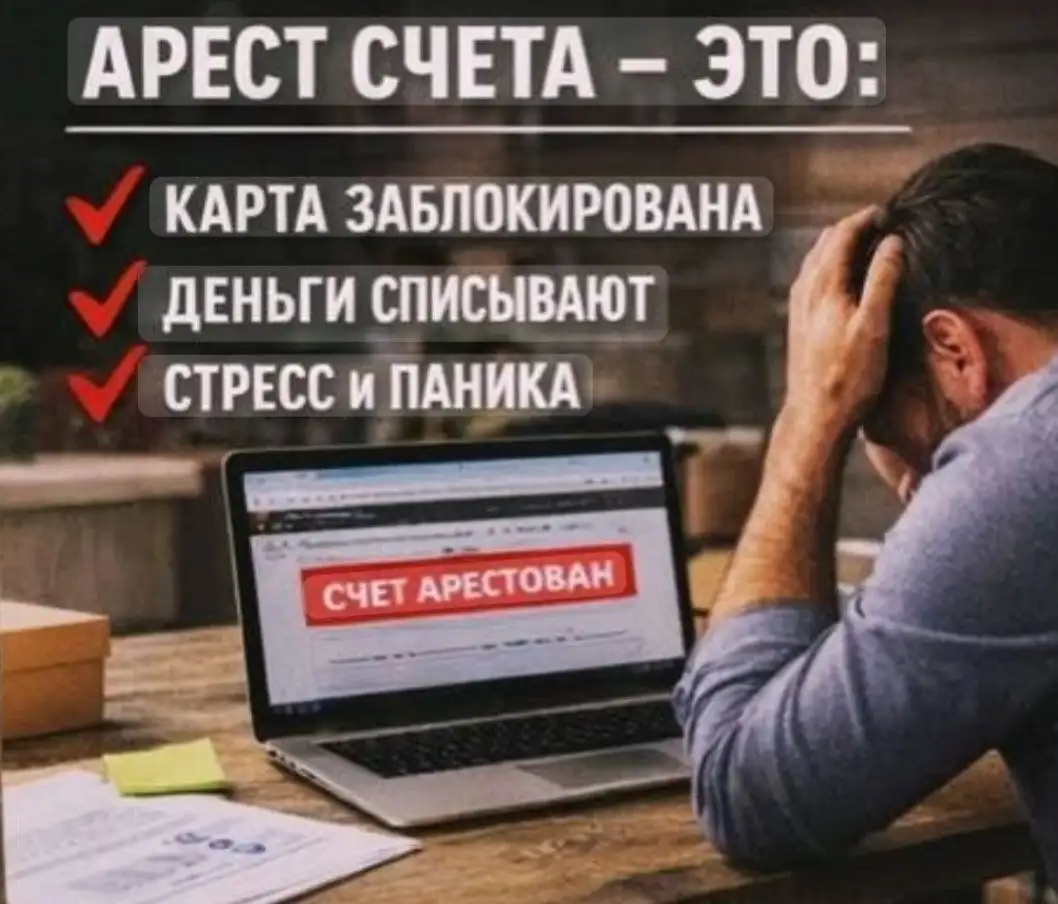 Снятие ареста с банковских карт и счетов под ключ - Юридические услуги (Услуги) в Самара