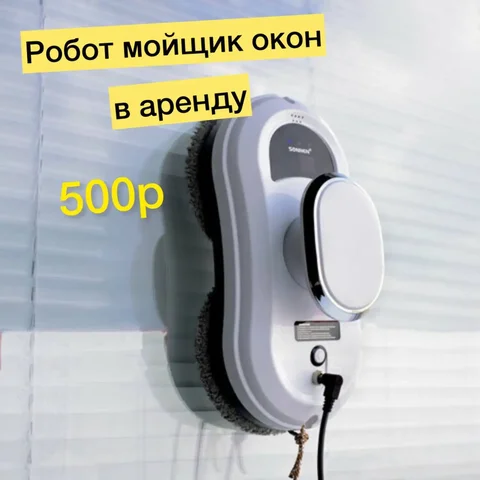 Робот мойщик окон в аренду - Вейп-товары в Самара