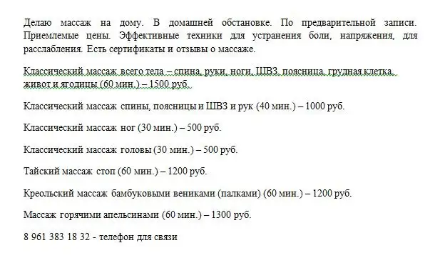 Массаж на дому в Самаре - Массаж (Услуги) в Самара