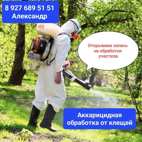 Обработка от клещей и садовых вредителей - Сетевой маркетинг в Самара