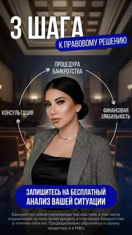 Консультация по банкротству и урегулированию долгов - Сетевой маркетинг в Самара