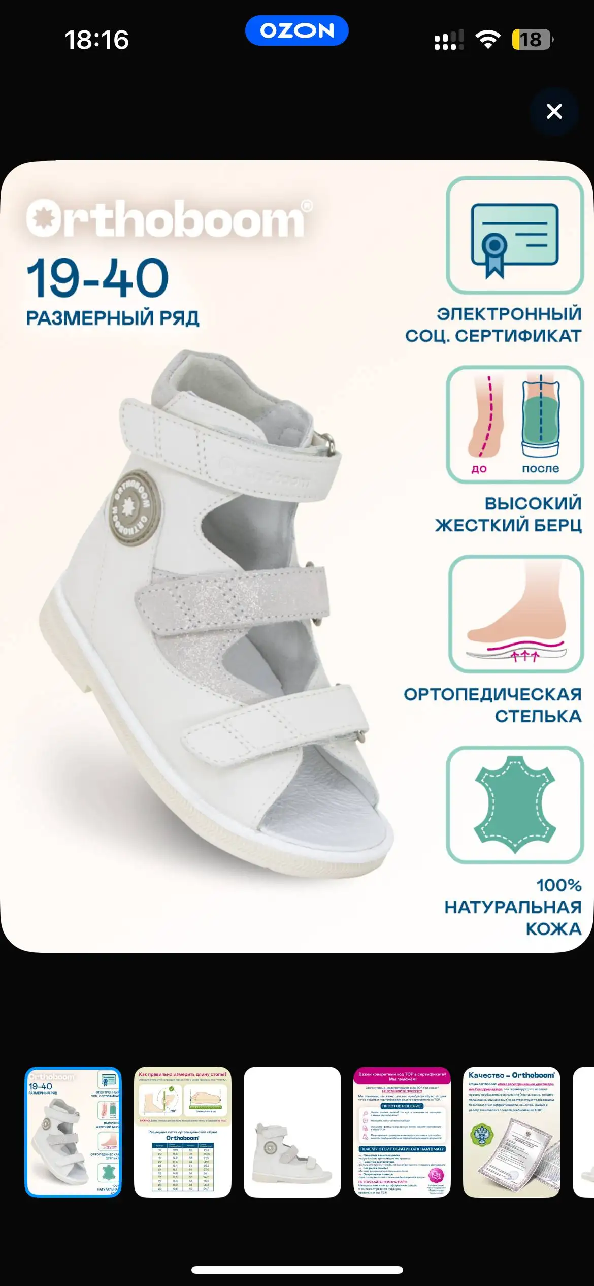 Детская ортопедическая обувь 21 размера - Обувь (Товары для детей) в Самара