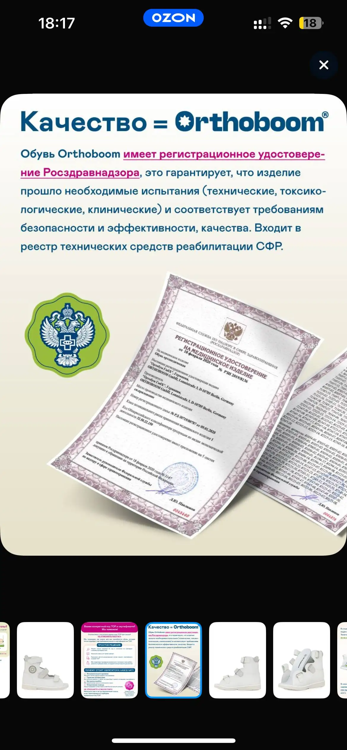 Детская ортопедическая обувь 21 размера - Обувь (Товары для детей) в Самара