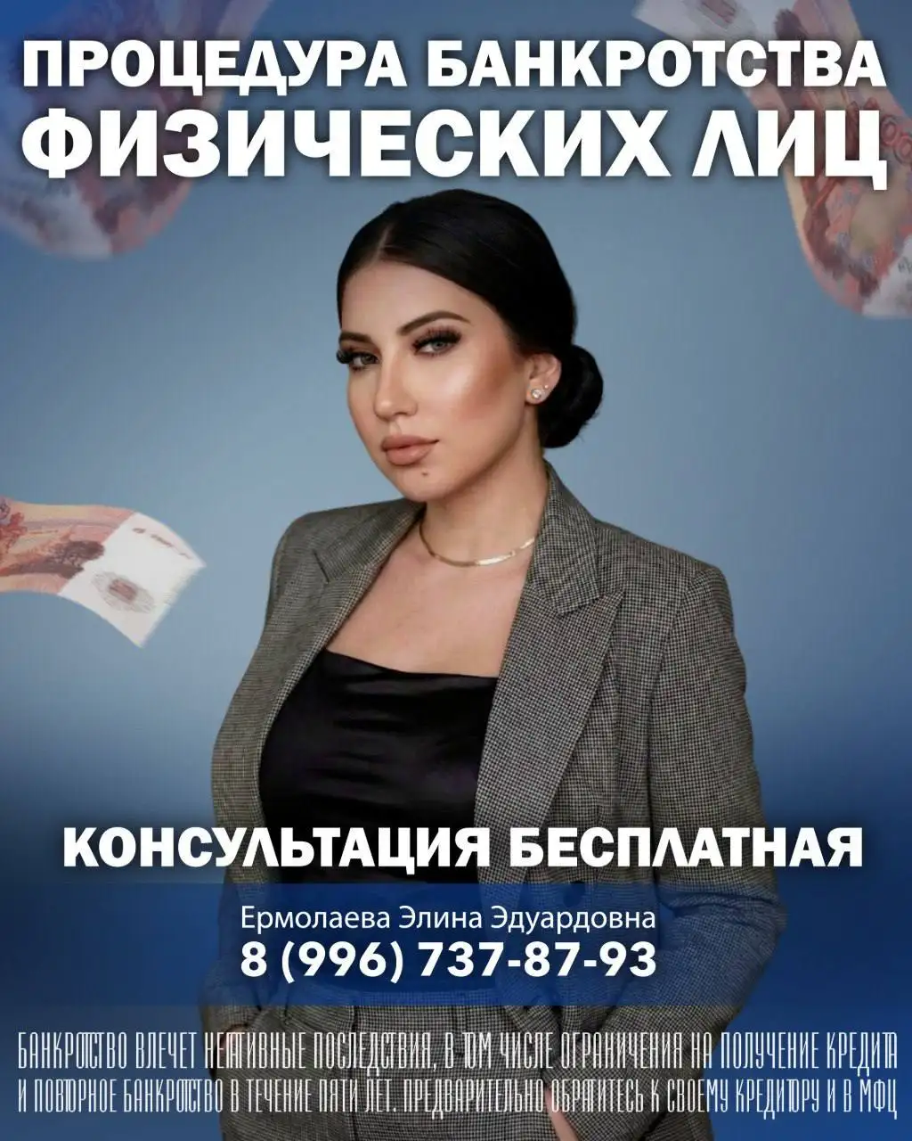 Консультация по банкротству физических лиц - Юридические услуги (Услуги) в Самара