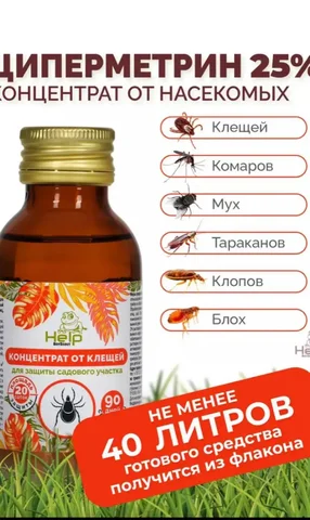 Средства от вредителей для сада и участка - частное объявление в Самара