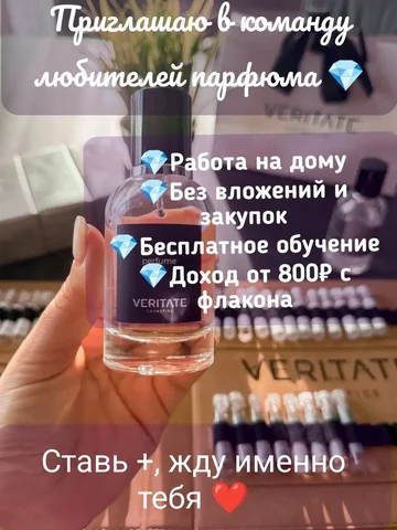 Набор девушек для развития парфюмерного бренда - частное объявление в Самара