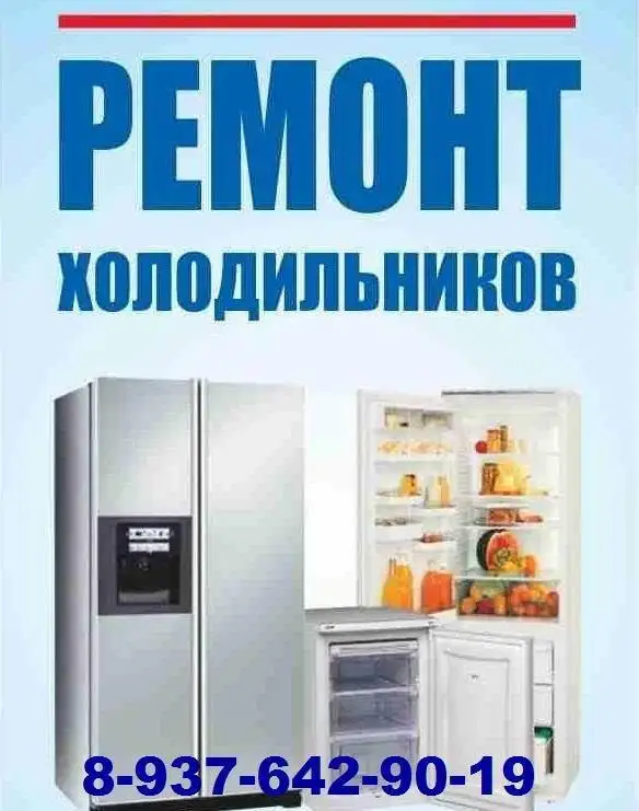 Мастер по ремонту холодильников и установке кондиционеров - Ремонт и обслуживание техники (Услуги) в Самара