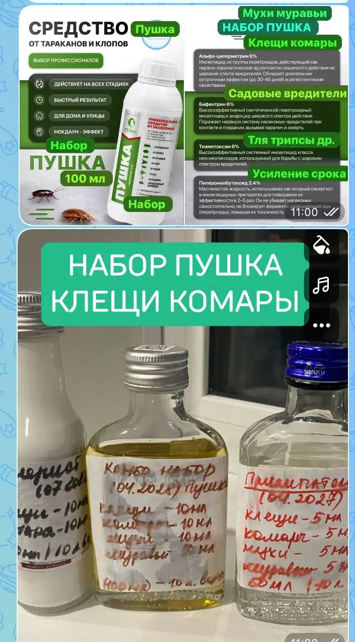 Продажа набора пушки от клещей, комаров и других садовых вредителей - Барахолка в Самара