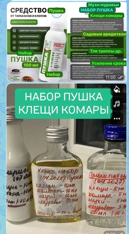 Продажа набора пушки от клещей, комаров и других садовых вредителей - частное объявление в Самара