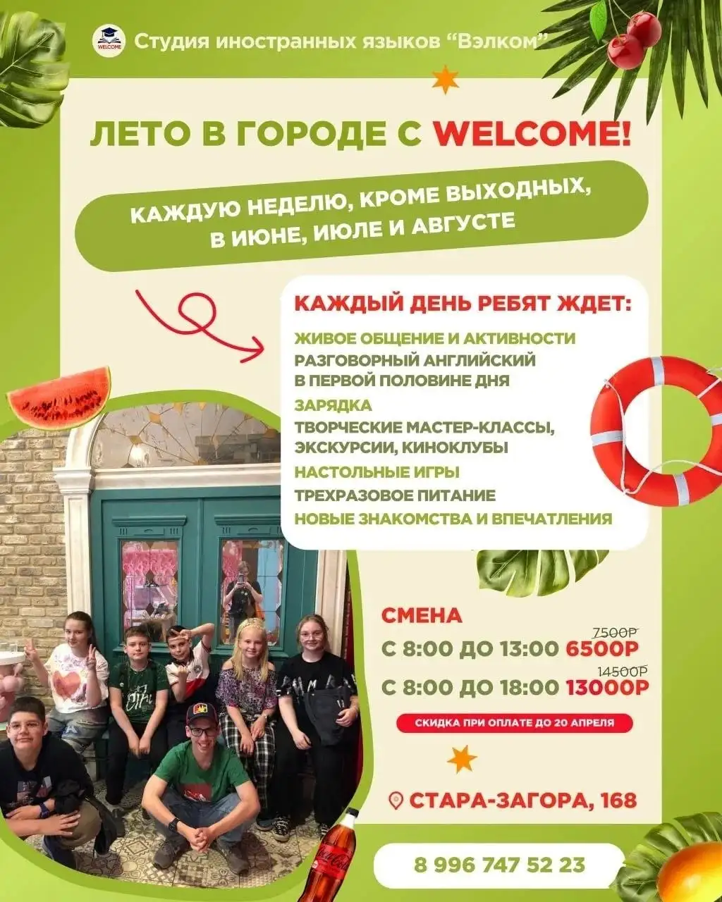 Летний интенсив городского лагеря в студии иностранных языков Welcome - Образование (Услуги) в Самара