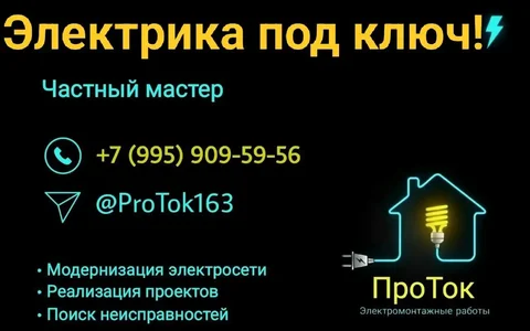 Электромонтажные работы любой сложности - VPN-услуги в Самара