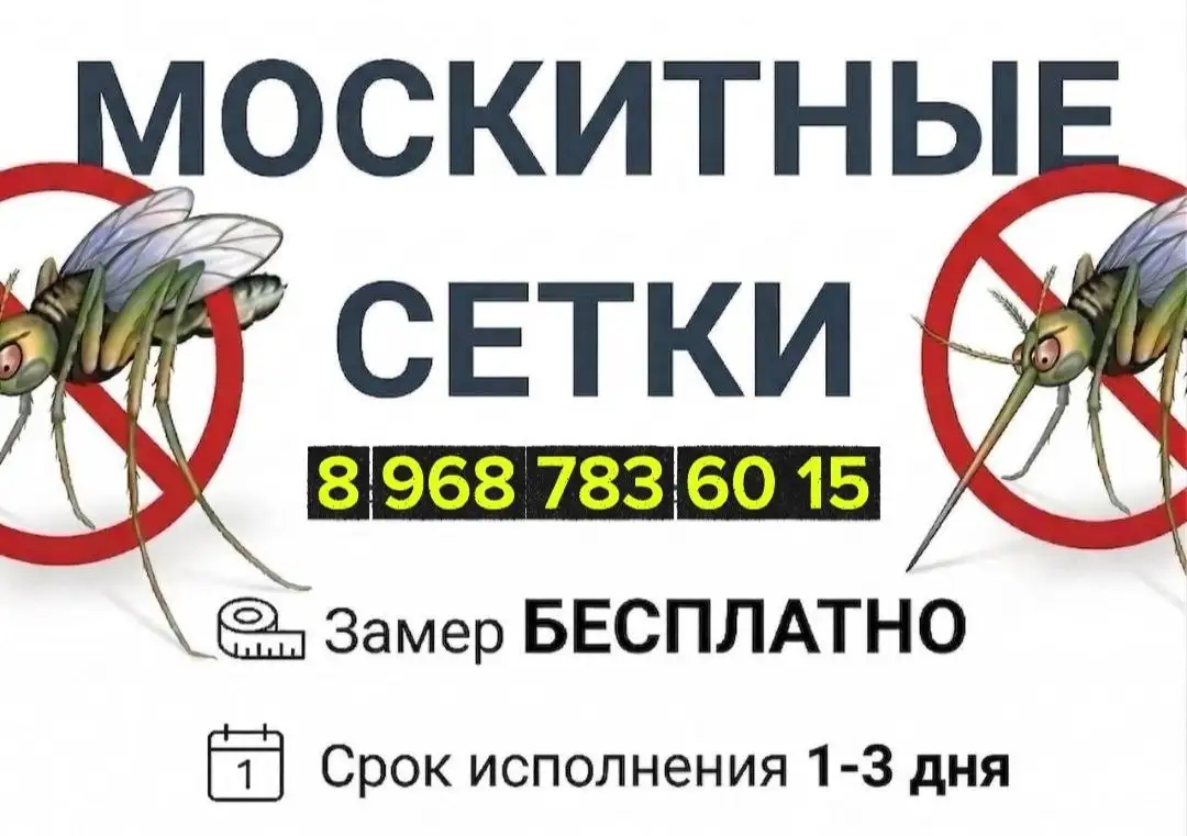 Москитные сетки всех видов с бесплатным замером - Монтаж и установка (Услуги) в Самара
