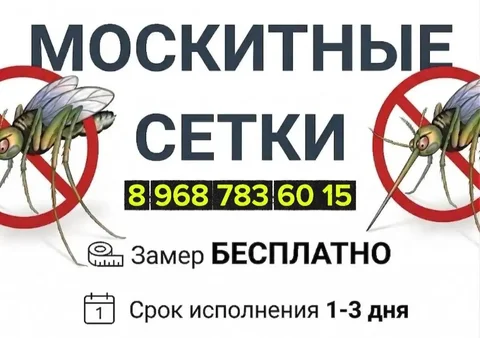Москитные сетки всех видов с бесплатным замером - VPN-услуги в Самара