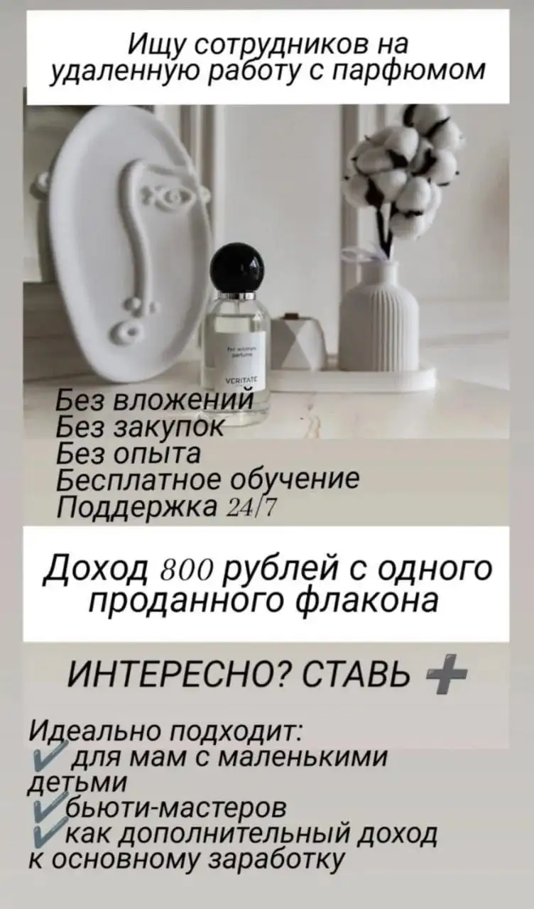 Требуется менеджер в интернет-магазин парфюмерии удаленно - Работа в Самара