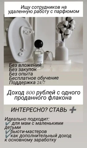 Требуется менеджер в интернет-магазин парфюмерии удаленно - Обслуживающий персонал в Самара