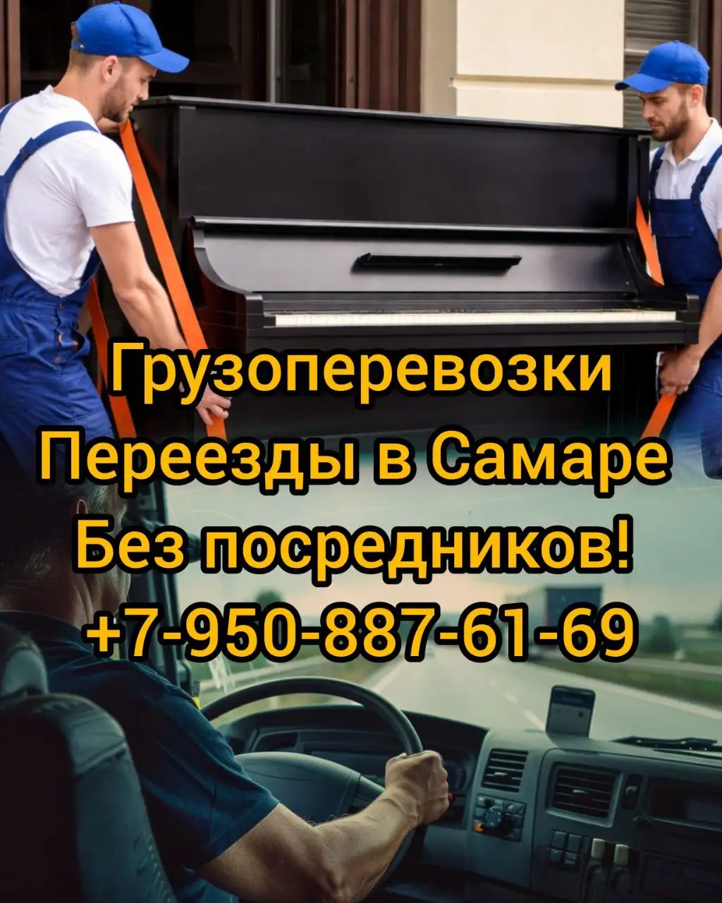 Услуги грузчиков и грузоперевозки в Самаре - Грузоперевозки (Услуги) в Самара