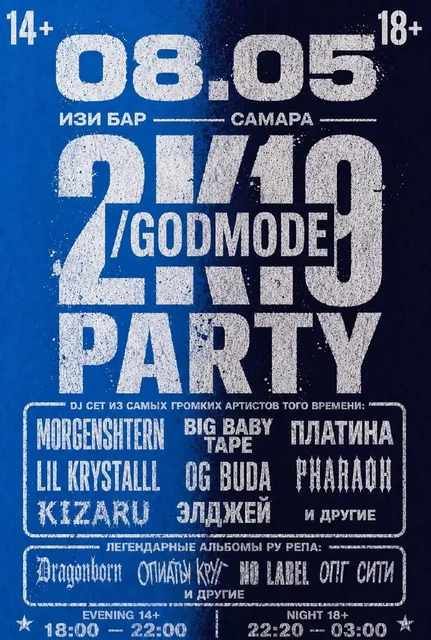 Билеты на Вечеринку 2K19 PARTY в ИЗИ БАРЕ - Билеты на мероприятия в Самара