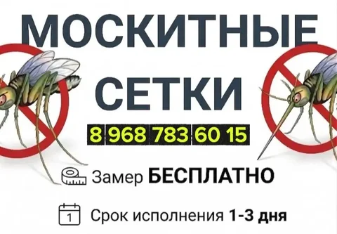 Москитные сетки всех видов с установкой - Музыкальные услуги в Самара