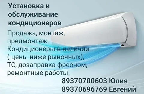 Чистка и установка кондиционеров - Установка и ремонт кондиционеров в Самара