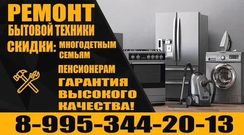 Ремонт бытовой техники с выездом - Услуги салонов красоты в Самара