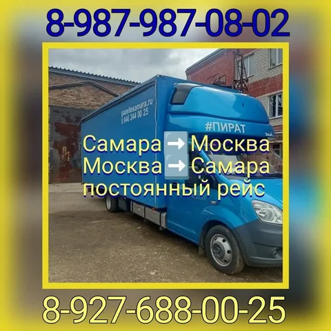 Грузоперевозки и переезды Самара-Москва - Промокоды и скидки в Самара