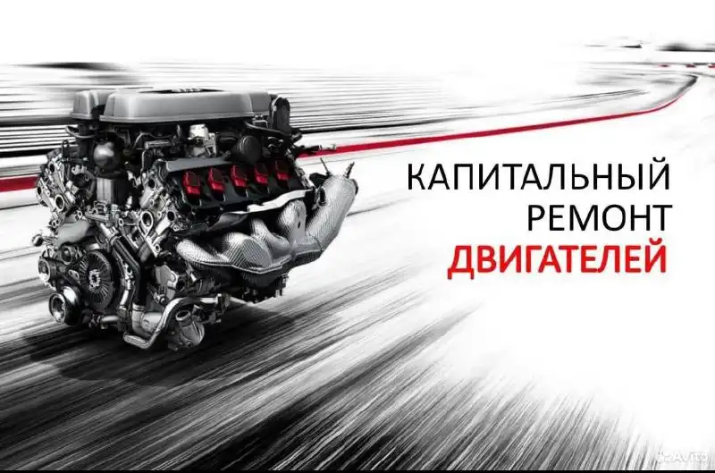 Капитальный ремонт двигателя