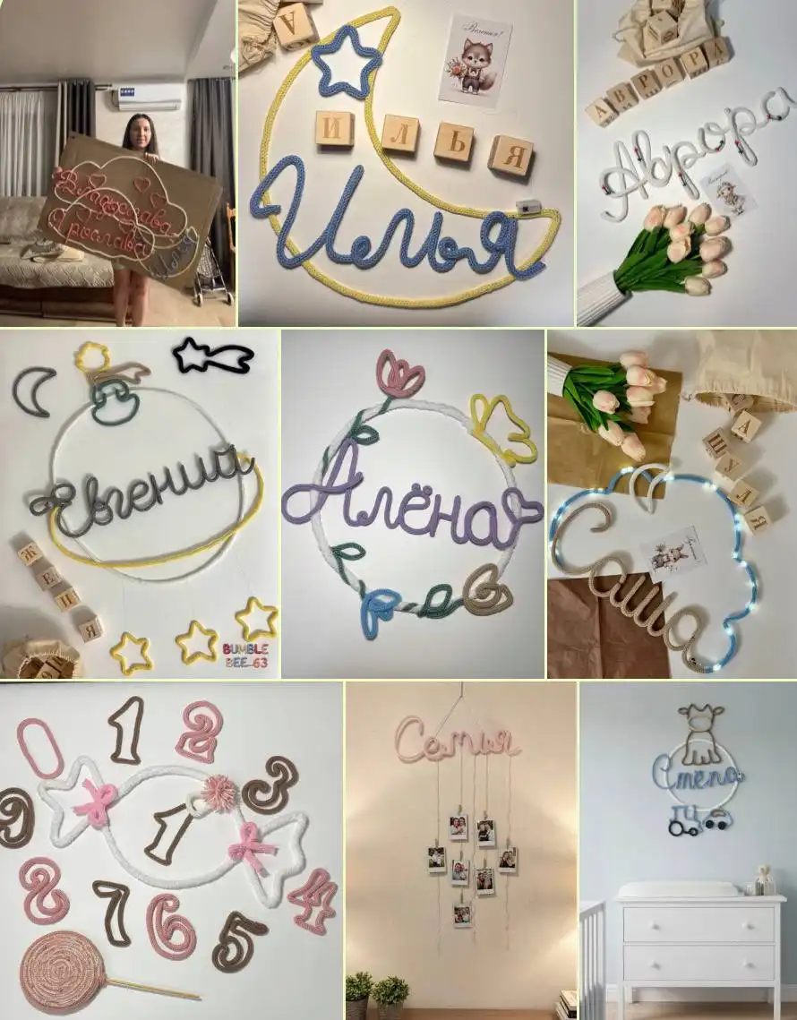 Украшения из имени ребенка в технике трикотин