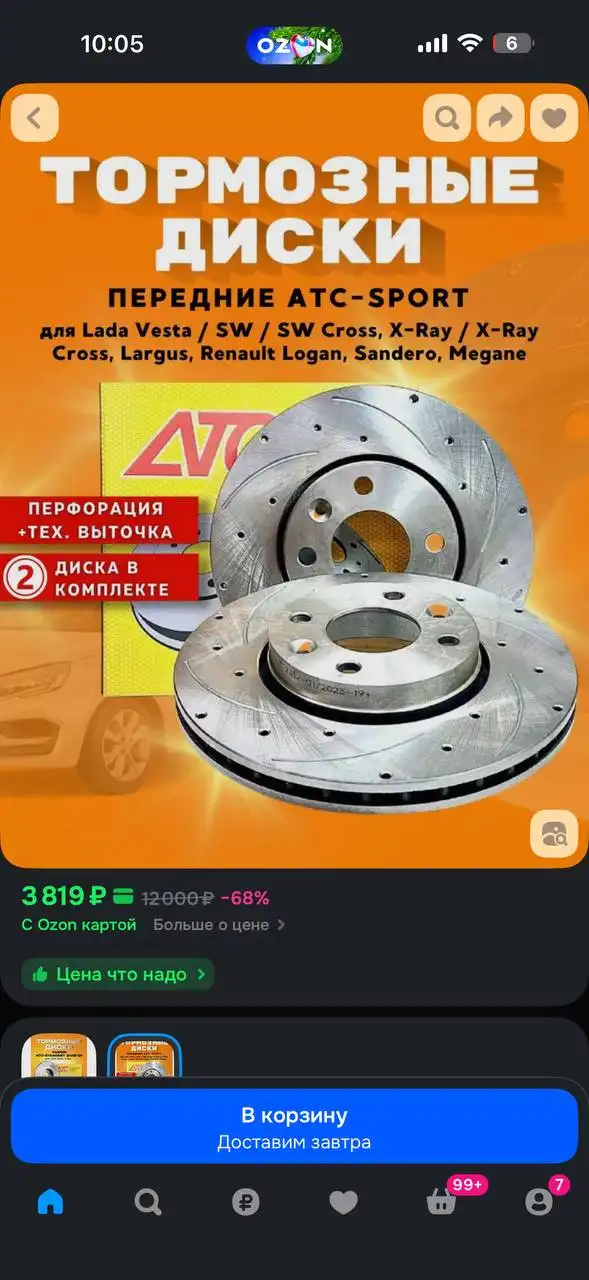 Продам тормозные диски на ВАЗ